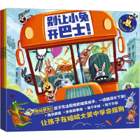 正版新书]别让小兔开巴士!(全3册)(英)菲利普·阿德9787521760019