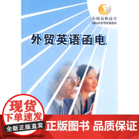 外贸英语函电