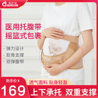 爱护佳(aiHUjia)孕妇托腹 孕晚期 托腹带孕妇专用 均码透气孕妇护腰带产前腹托护腰托护具(器械)豪华版S码