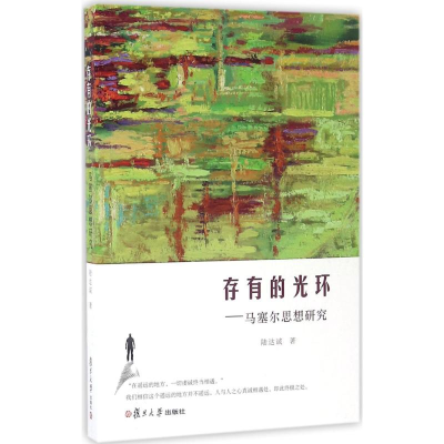 醉染图书存有的光环9787309118841