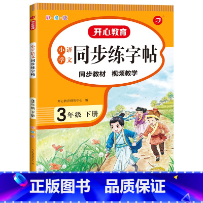3年级下册 [正版]1-3年级下册数学+字帖教育三年级下册同步字帖练字帖+口算题卡+应用题数学计算应用专项训练写字课课练