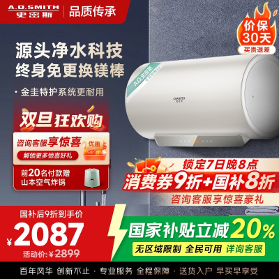 AO史密斯佳尼特80升电热水器 金圭内胆双棒分离速热 免换镁棒 免清洗 CTE-80JC3