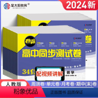 语数英物化生6本[人教版] 选择性必修第一册 [正版]2024卷霸高中同步测试卷子语文数学英语物理化学生物思想政治地理历