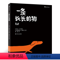 [正版]浪花朵朵童书 一条长长的狗 3-6岁儿童绘本睡前故事书 奇妙故事鼓励孩子勇敢做自己鼓励家长接纳真实孩子的绘本书