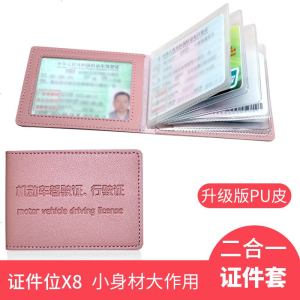 [补贴10%]驾驶证皮套男女驾照套机动车行驶证皮套包夹驾本二合一 升级款[粉色]二合一