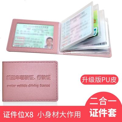 [补贴10%]驾驶证皮套男女驾照套机动车行驶证皮套包夹驾本二合一 升级款[粉色]二合一