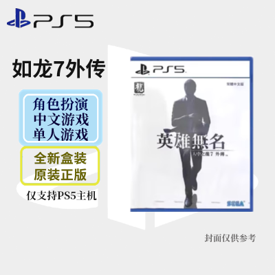 索尼(SONY) PlayStation PS5 游戏光盘 世嘉大作7外传 人中之龙7外传 中文字幕 港版