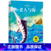 老人与海 [正版]全33册任选儿童文学故事大全 注音版课外读物 影响孩子一生的励志智慧故事书籍少儿小学语文新课一年级二年