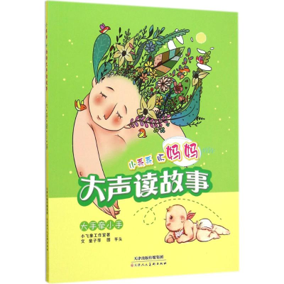 [M]大手牵小手-9787530564530