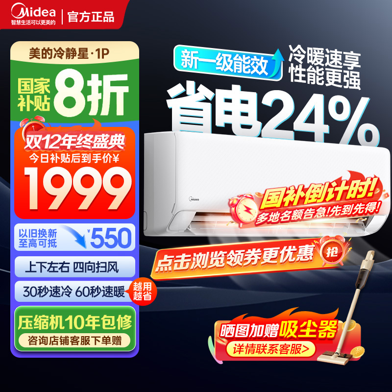 美的空调大1匹 25年新款 新一级能效变频冷暖壁挂式卧室挂机一键酷省电家电国家补贴KFR-26GW/N8XA1P