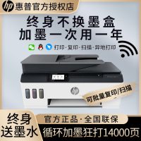 惠普(HP) 531彩色喷墨照片打印机一体机 原装连供墨仓式加墨打印 彩色照片学生作业办公家用打印机商用 试卷文档 手机无线照片打印(多页连续复印扫描)替代511 标准配置