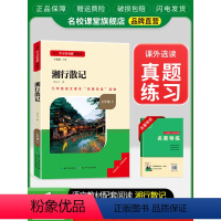 七年级选读[湘行散记] [正版]湘行散记原著七年级上册选读书完整版初中语文课外读物初一名著中学课外阅读书籍长江少年儿童出