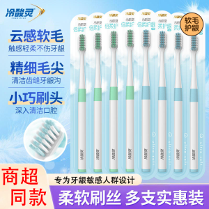 冷酸灵护龈牙刷软毛小头成人清洁牙龈情侣装高颜值家庭装实惠批发