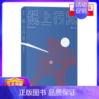 [正版]纸上行舟(精) 青年作者黎幺短篇小说集 中国当代原创文学书籍 当代文学小说集 语言与沉默的缠斗 四川文艺出版社