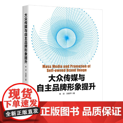 大众传媒与自主品牌形象提升