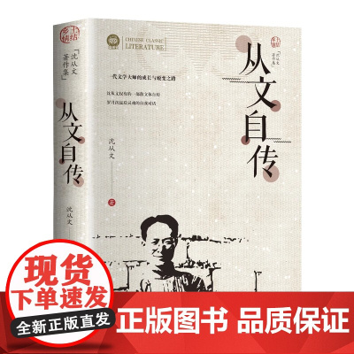 [正版]从文自传 全套4册任选 沈从文边城湘行散记长河 完整版无删减高中生书排行榜经典文学小说作品初中生读本课外阅读