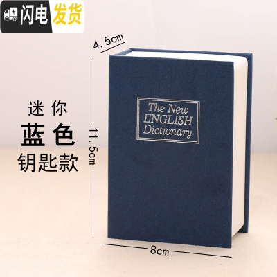 三维工匠书本保险箱带锁密码盒子收纳存钱罐大人用家用可存可取存钱箱网红 钥匙-蓝[迷你号]★可放银行卡储蓄罐