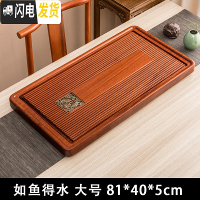 三维工匠整块实木茶盘花梨木家用茶台简约功夫茶具茶海大号原木排水泡茶托 花梨木如鱼得水-大号-81*40cm