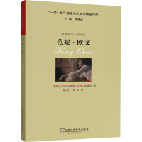 “一带一路”国家当代文学精品译库:范妮·欧文