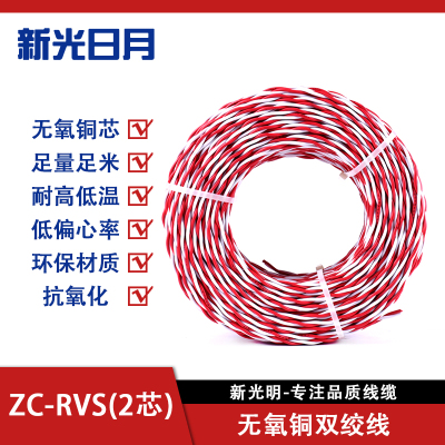新光日月聚氯乙烯绝缘阻燃电线ZC-RVS(2芯)双绞线0.75平方/每米
