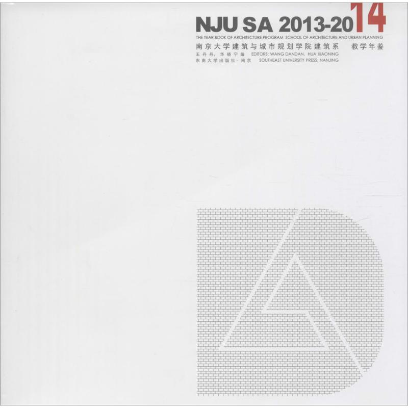 [M]南京大学建筑与城市规划学院建筑系教学年鉴-9787564153533