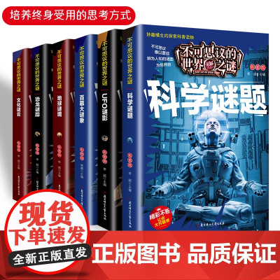 不可思议的世界之谜注音版神秘动物地球迷境动物迷影百慕大恐龙超自然的神秘事件不可思议事件簿儿童科普百科全书青少年爱看的书