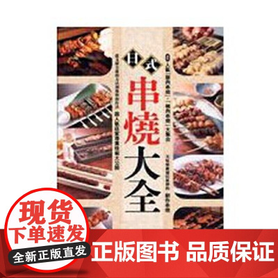 []日式串烧大全 介绍日本20家人气烧烤店招牌料理 港台原版 旭屋出版 中国台湾東販