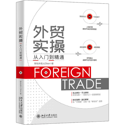 醉染图书外贸实操从入门到精通9787301330531