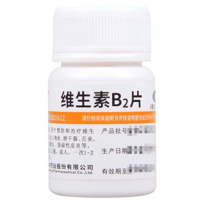[10瓶]维福佳 维生素B2片 5mg*100片/瓶*10瓶维生素B2缺乏症口角炎唇干裂舌炎