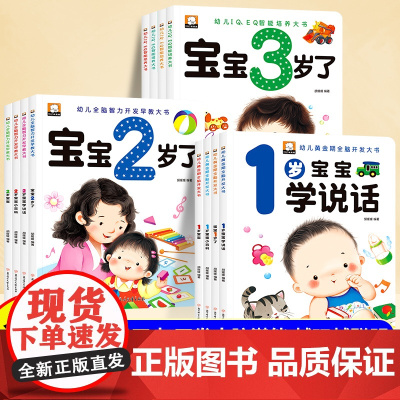 宝宝学说话儿童绘本0到3岁全套12册幼儿启蒙早教书幼儿园专用1-2-3岁宝宝适合看的认知小百科左右脑开发智力思维逻辑训练