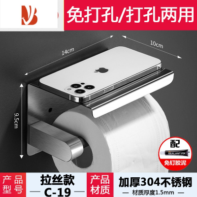 三维工匠卷纸架卫生间免打孔不锈钢304酒店厕所放手机置物架 纸巾盒厕纸架 C19拉丝款[加厚304不锈钢] 免打孔/打孔