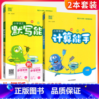 [北师版]计算+语文默写(2本) 四年级下 [正版]听力能手小学英语三3四4五5六6二一年级上册下册 上 2023PEP