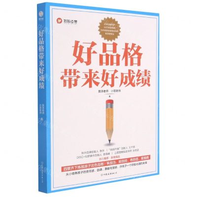 [N]好品格带来好成绩-9787505752382