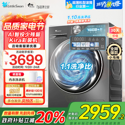 小天鹅10KG滚筒洗衣机 全自动洗脱一体 小乌梅 超薄变频水魔方1.1洗净比TG100SC83家电国家政府补贴