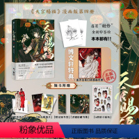 [正版]印签绘博文轩特典版 天官赐福4 墨香铜臭著 ; STARember绘. 谢怜X花城 定制周边 实体书