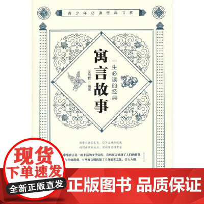 一生的经典寓言故事