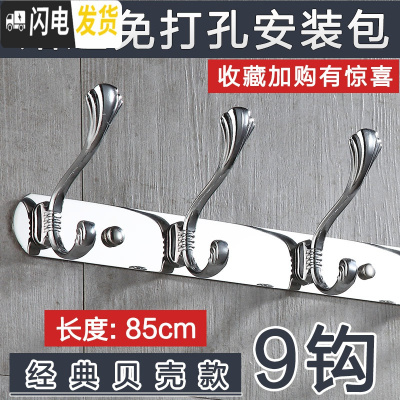 三维工匠挂衣钩墙壁壁挂衣服挂钩的架子免打孔式排钩卧室墙上挂衣架试衣间 贝壳钩9钩(免打孔两用)