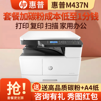 惠普HP M437N A3打印机复印扫描一体机A3打印复印一体机A3黑白激光一体机惠普A3打印机A3复印机M433A/436DN/436NDA/437N/439N标配