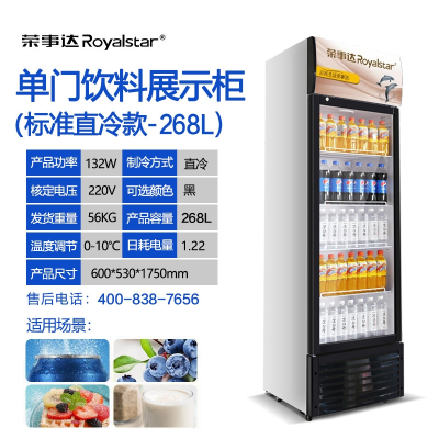  荣事达(Royalstar)冷藏柜饮料保鲜展示柜商用单门双门冷饮立式冷柜啤酒柜冰箱_268标准直冷款尺寸偏小