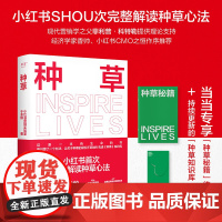 [书赠签]种草 小红书出品解读种草心法 一本书把种草全讲透彻 自媒体电商小红薯文案推广运营营销类书籍浙江文艺出版社