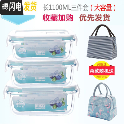 三维工匠加热玻璃饭盒保鲜盒微波炉专用碗圆形密封带盖便当盒冰箱收纳套装 长1100三件套收藏加购送随机包