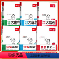 预备新初一+小学知识大盘点[语数英6册] 小学升初中 [正版]2024新版 预备新初一语文数学英语阅读方法技巧语数英自测