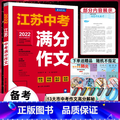 [正版]2022年中考满分作文江苏中考满分作文探秘九年级作文素材大全中学作文辅导书 获奖作文选模板初中作文书初一二三年级