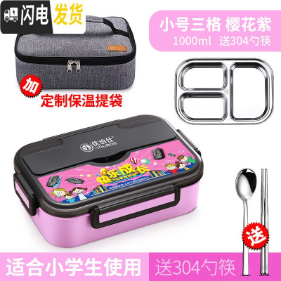 三维工匠饭盒小学生304不锈钢保温便当盒食堂分格餐盘分隔型便携餐盒套装 小号三格樱花紫+保温袋送304勺筷