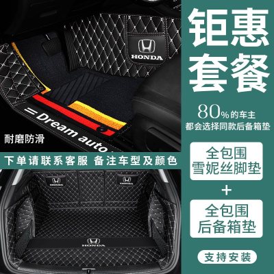 [补贴10%]专用于东风本田享域脚垫全大包围汽车脚垫全包原厂丝圈地毯式内饰