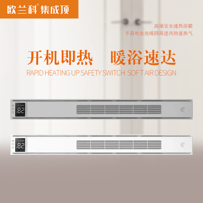 欧-兰科集成顶 智能电器 浴霸(线型机10号直吹)安全速热 强劲取暖浴霸卫生间 多功能浴室暖风机