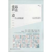 正版新书]站在常识一边:子云访谈录杨子云9787510824265