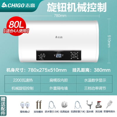 志高(CHIGO)热水器电家用卫生间40L小型速热6080升储水式洗澡加热器扁桶_特价⑧⓪升机械旋钮款