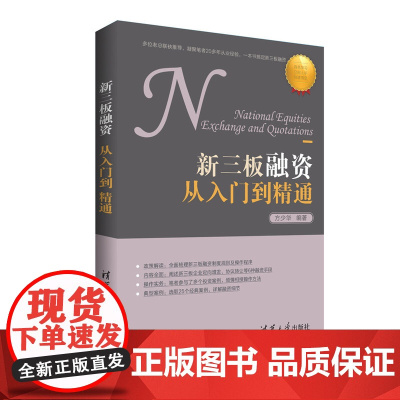 新三板融资从入门到精通