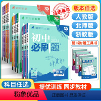 ???★全套:不偏科 8本[人教版] 八年级下 [正版]初中必刷题七年级下册数学八年级下九下物理化学语文英语政治历史七上